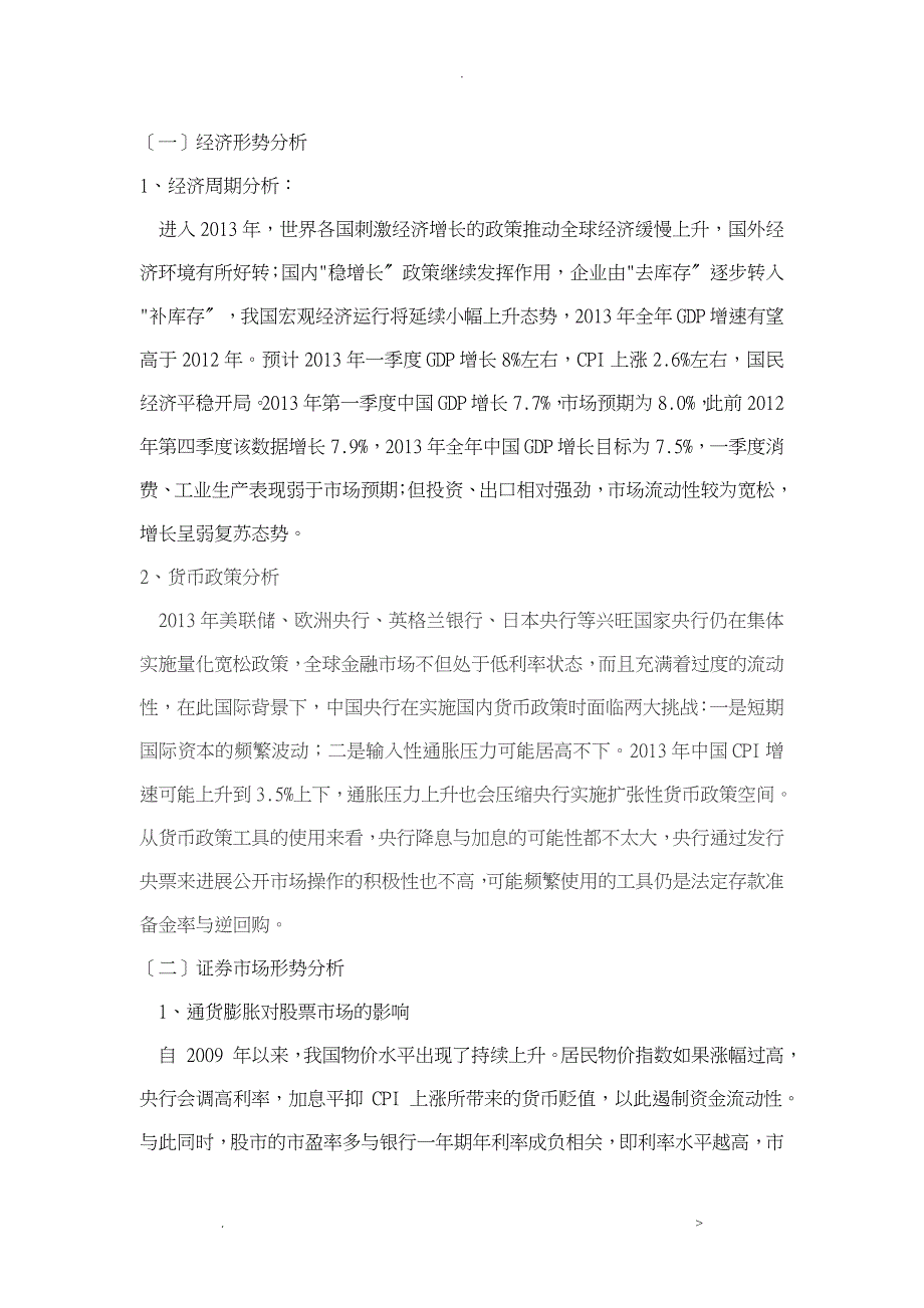 格力电器股票价值分析实施报告_第2页