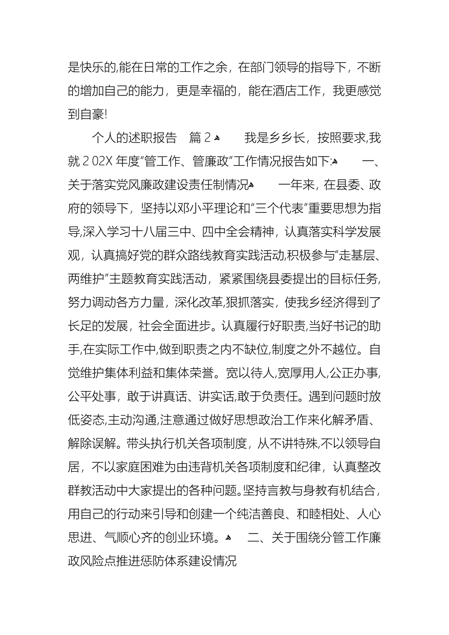 个人的述职报告合集六篇_第3页