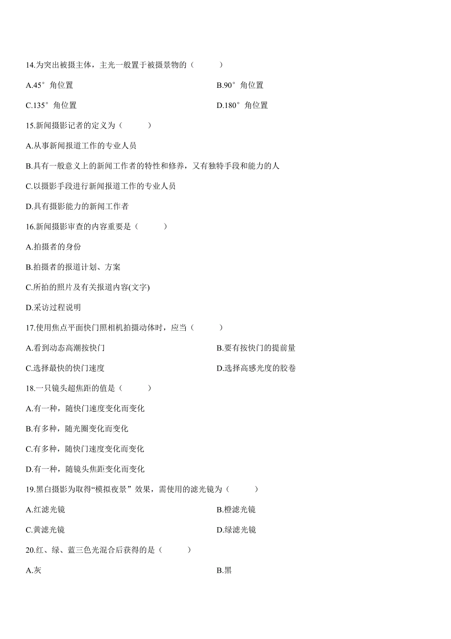 2023年全国10月高等教育自学考试新闻摄影试题历年试卷_第3页