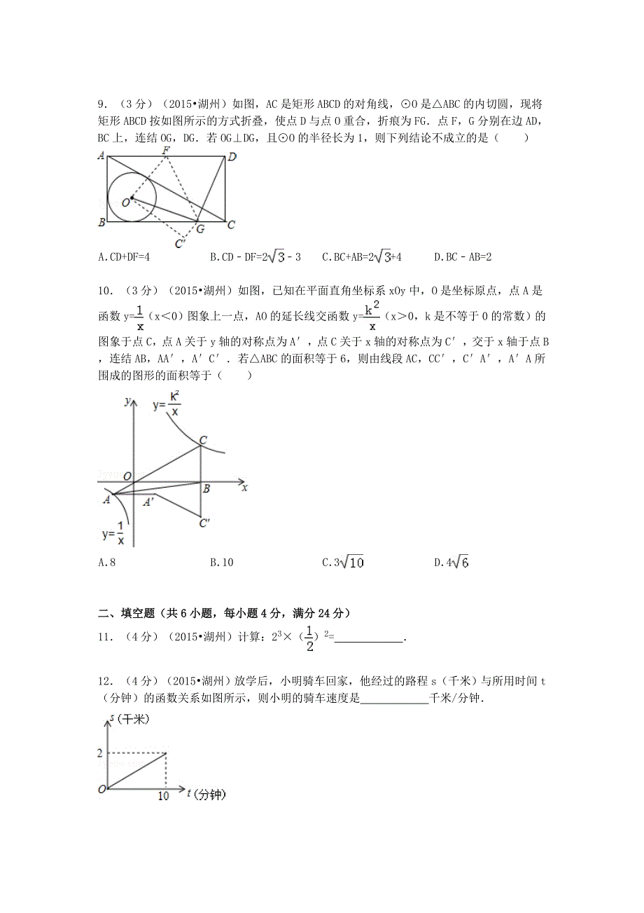 2015浙江省湖州市中考数学真题及答案_第2页