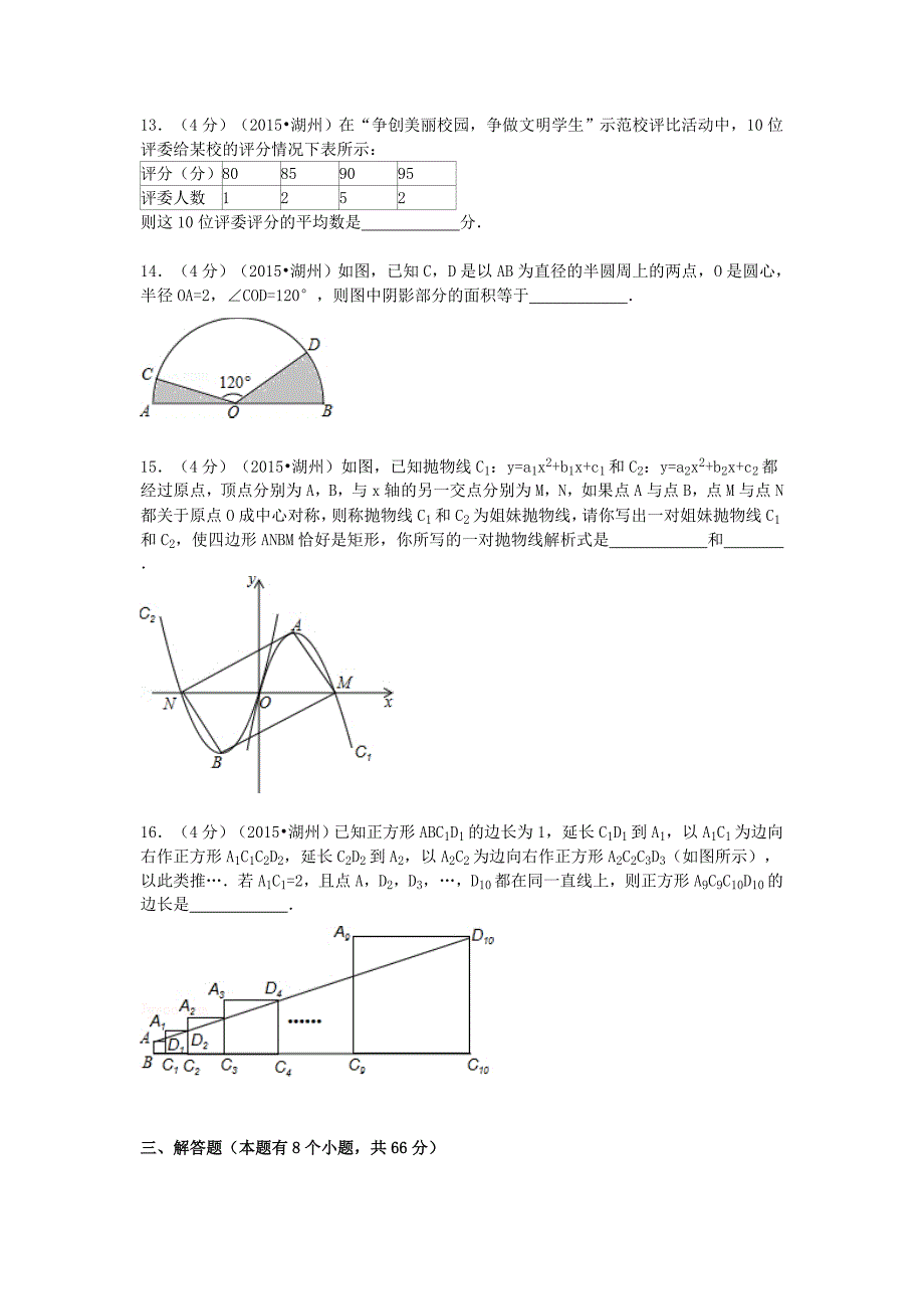 2015浙江省湖州市中考数学真题及答案_第3页