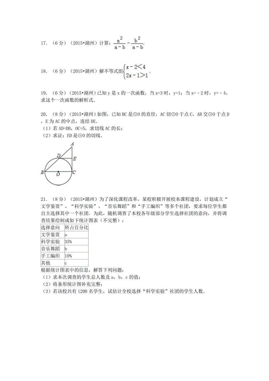 2015浙江省湖州市中考数学真题及答案_第4页