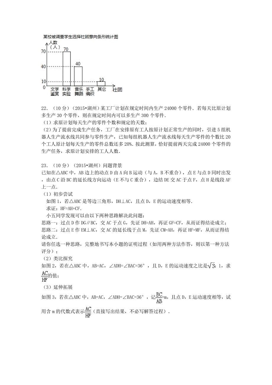 2015浙江省湖州市中考数学真题及答案_第5页