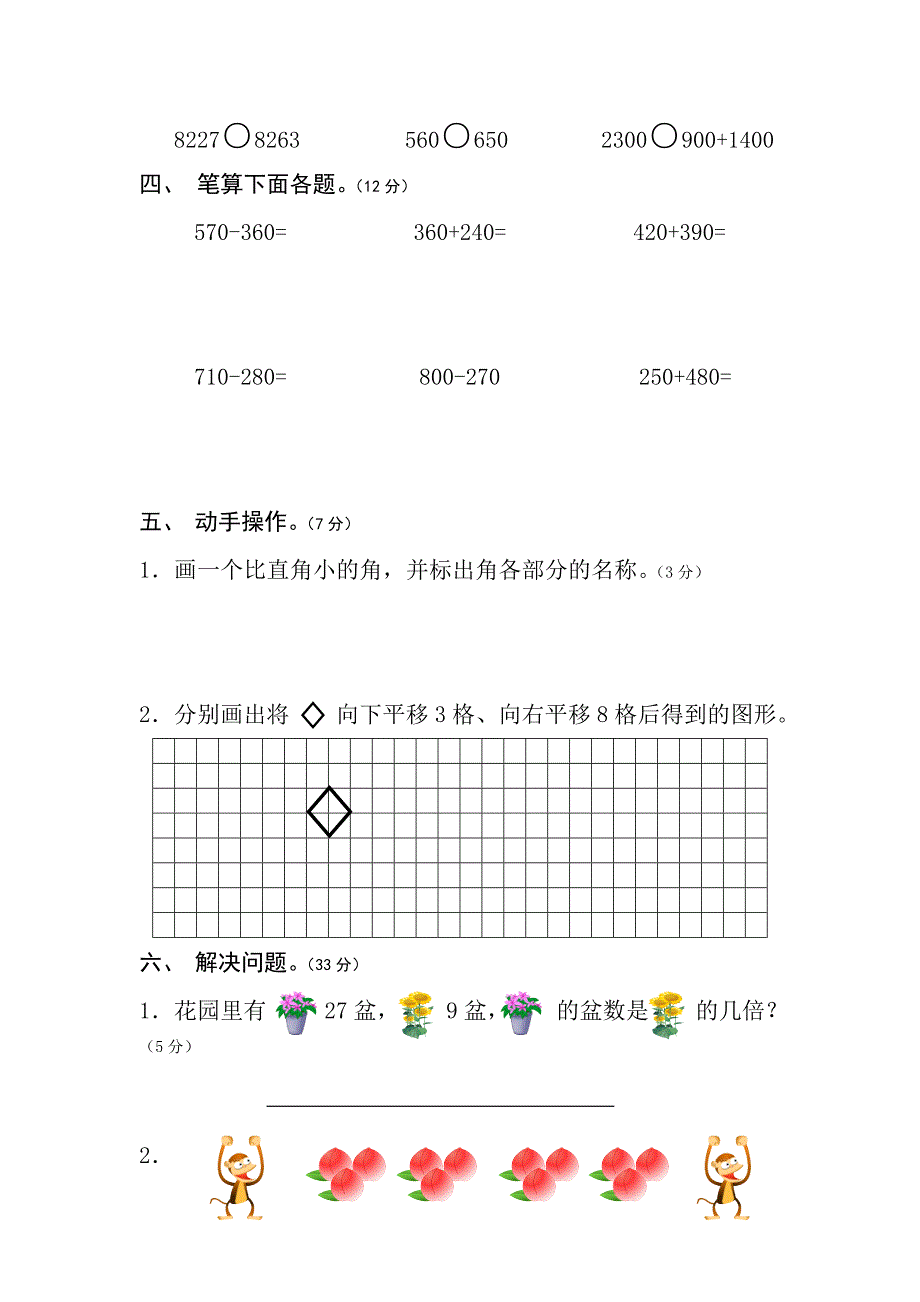 二年级数学期末综合练习卷_第2页