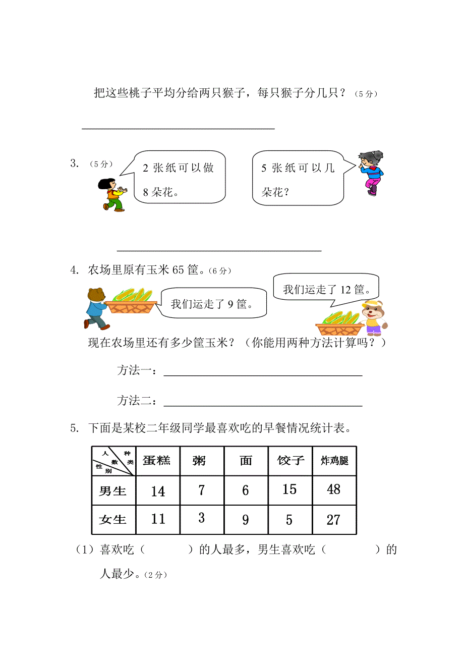 二年级数学期末综合练习卷_第3页