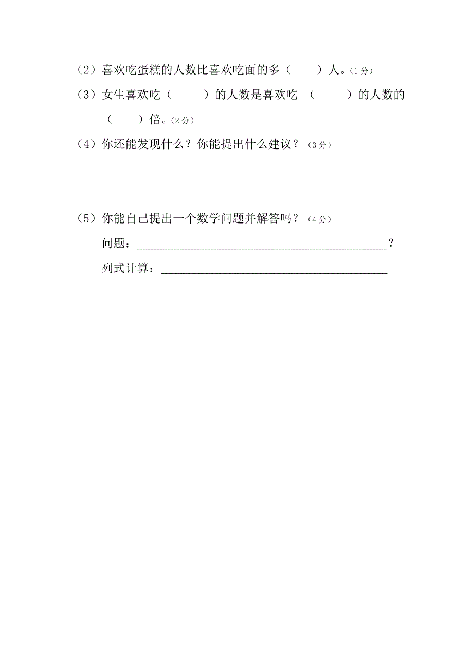 二年级数学期末综合练习卷_第4页