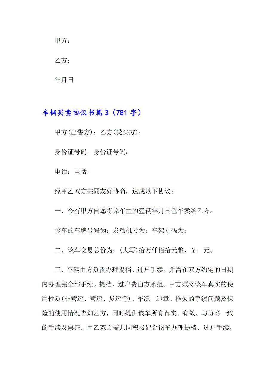 2023年车辆买卖协议书范文集锦五篇_第4页