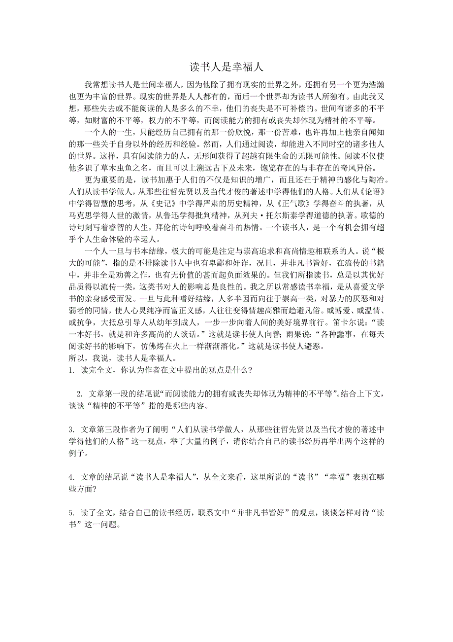 读书人是幸福人练习及答案_第1页