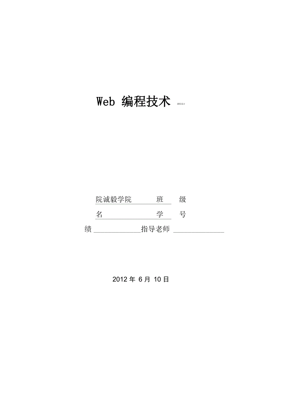 课程设计实验报告◆_第1页