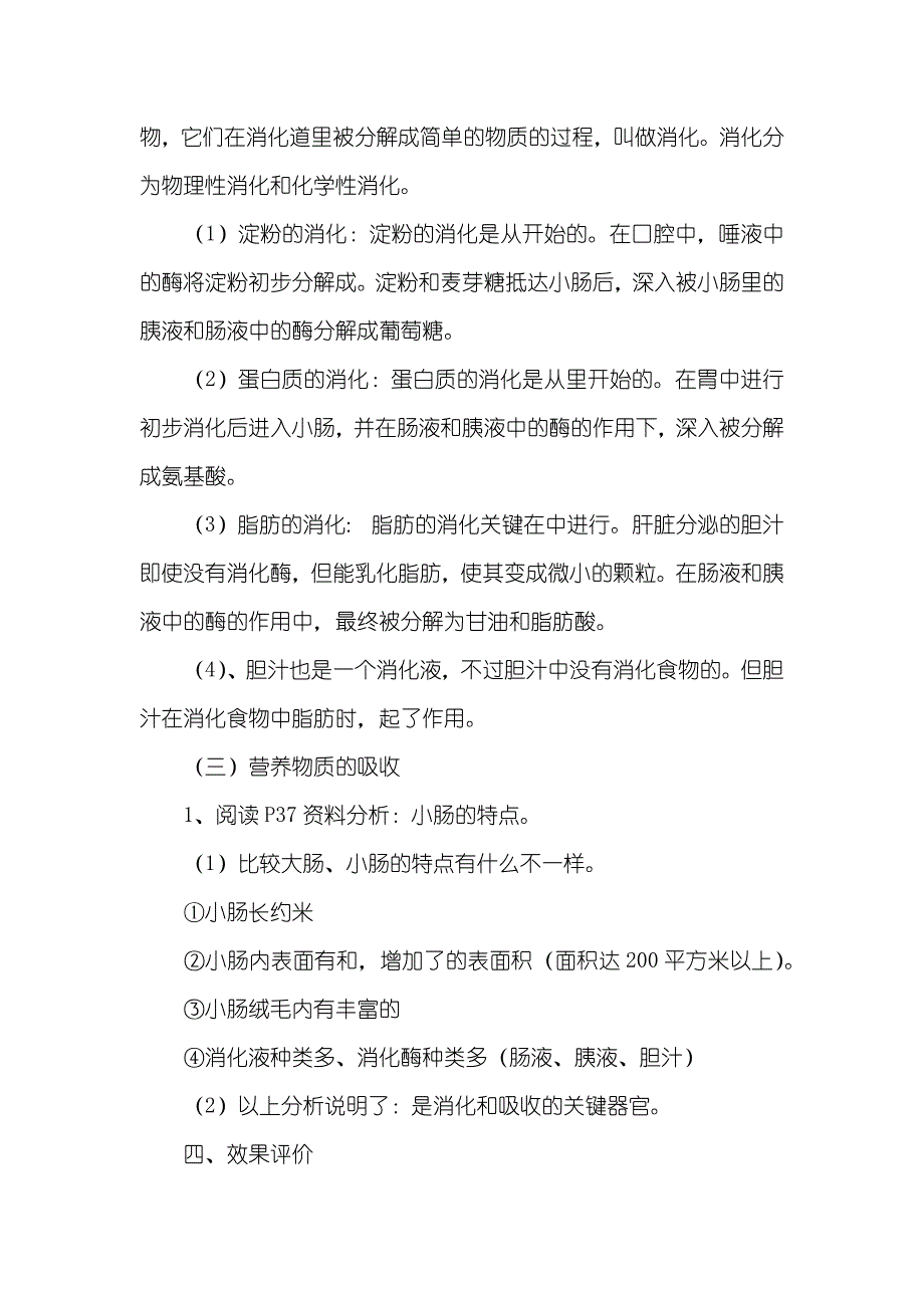 七年级生物下册教案：消化和吸收导学案_第3页