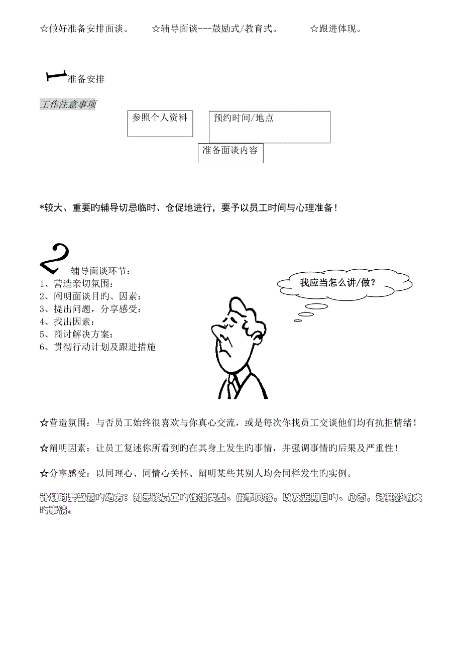 3零售终端培训-员工辅导技巧—图.doc_第3页