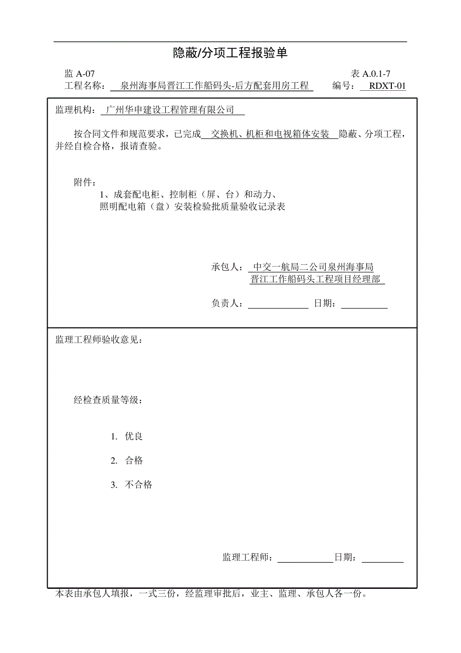 隐蔽工程报验单_1_第1页