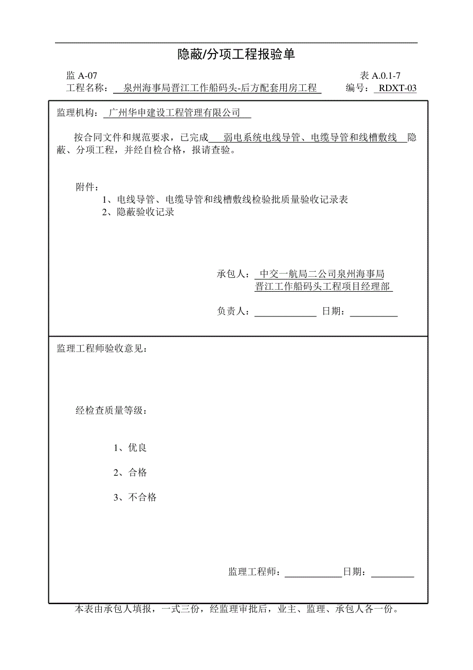 隐蔽工程报验单_1_第3页