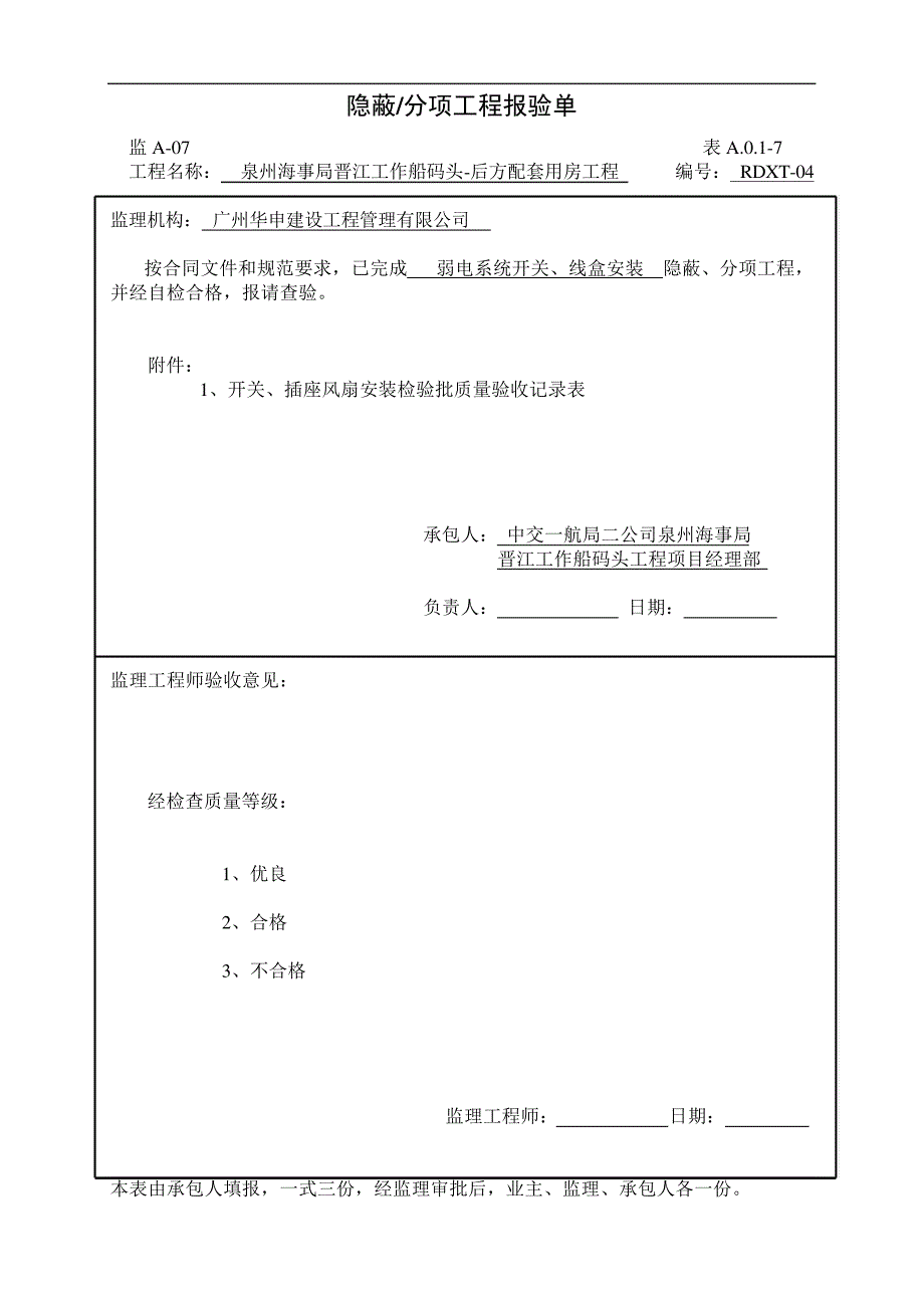 隐蔽工程报验单_1_第4页