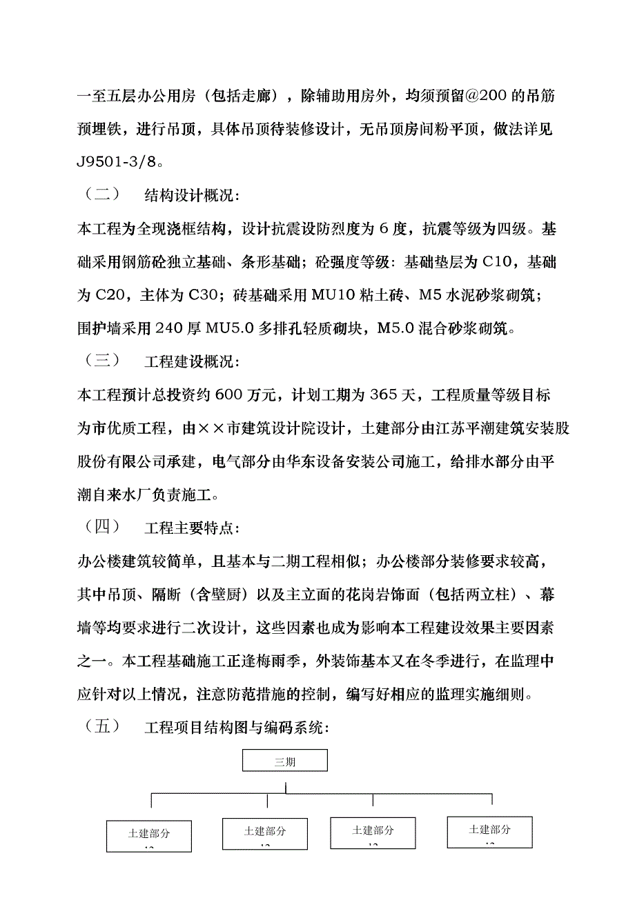 某工厂大楼工程施工监理规划esnu_第3页