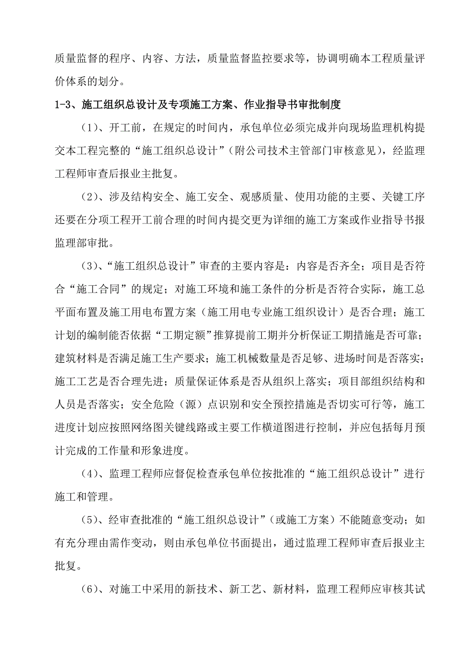 监理工作制度与监理程序.doc_第3页