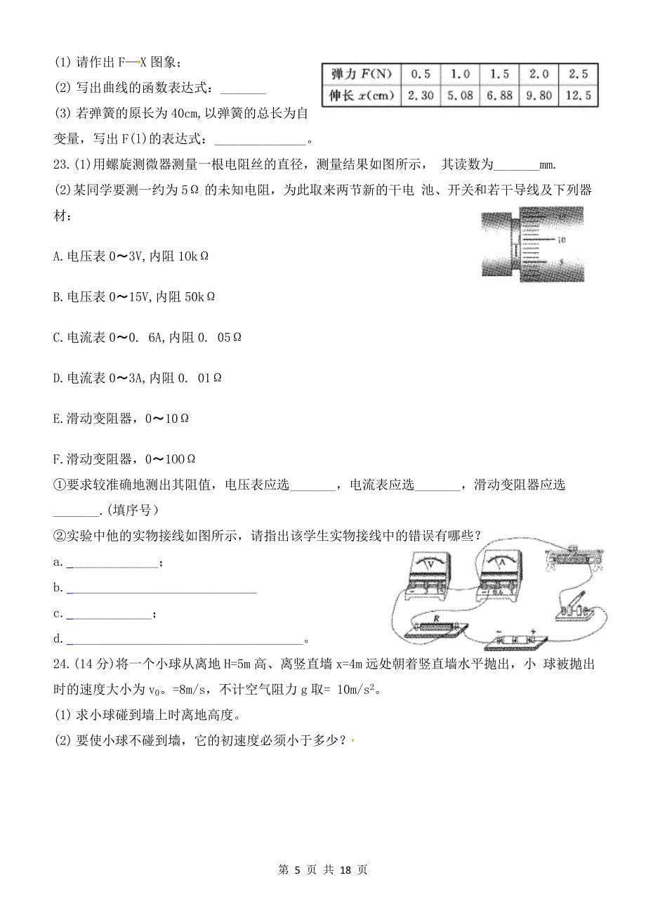 河南省开封市2012届高三年级第四次模拟考试理综.doc_第5页