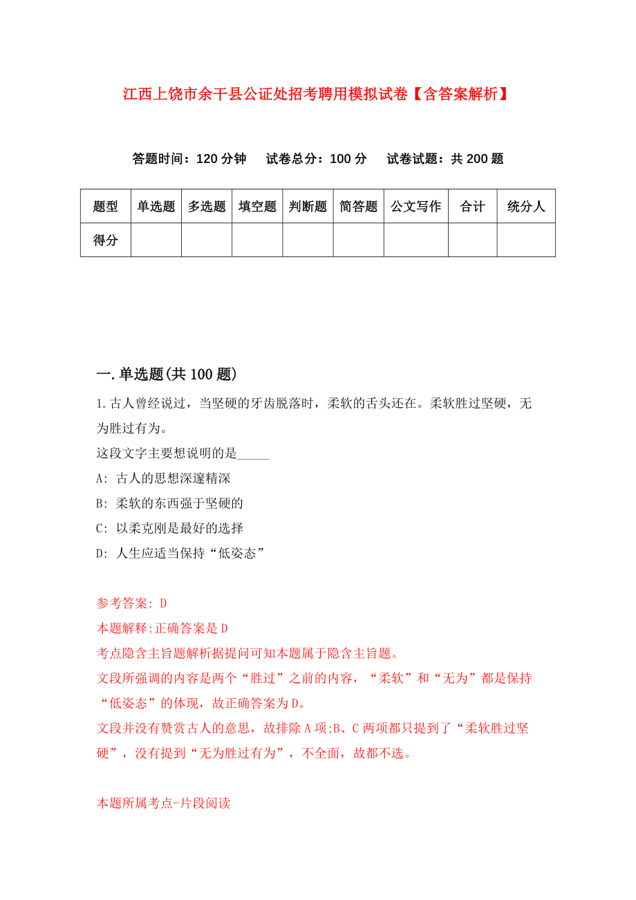 江西上饶市余干县公证处招考聘用模拟试卷【含答案解析】5_第1页