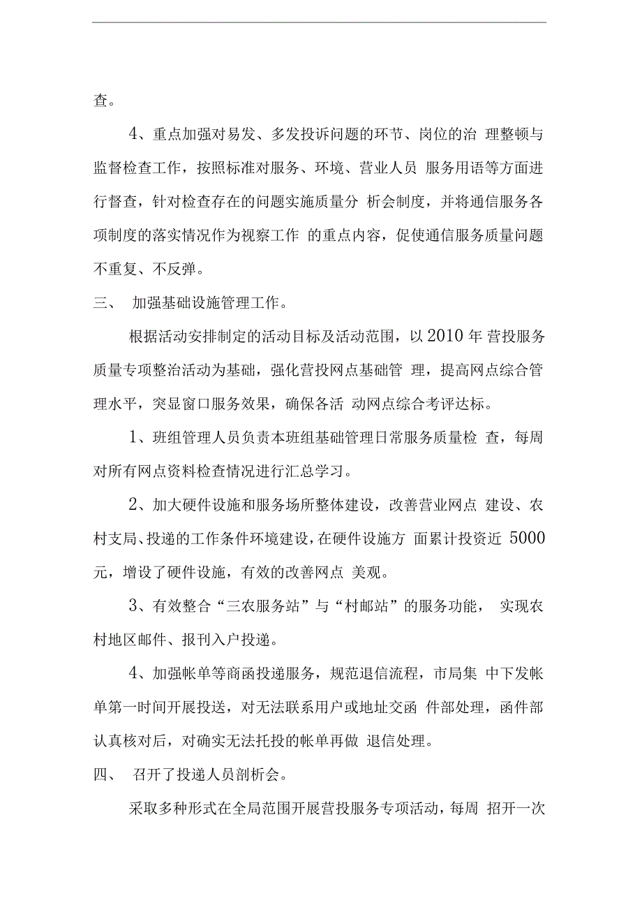 邮政营投服务质量现阶段开展情况汇报_第2页