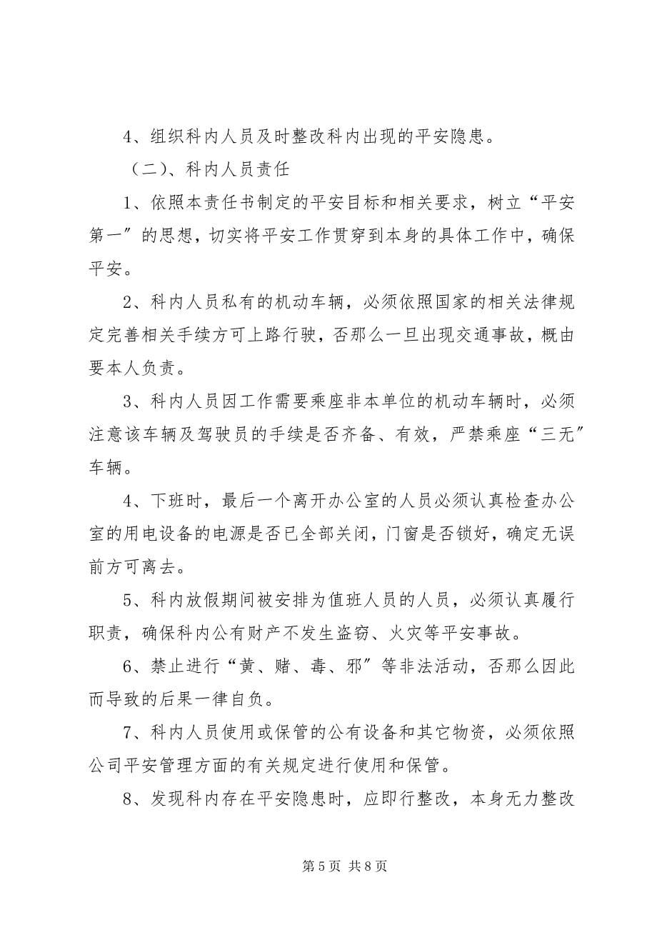 2023年企业安全责任书范本.docx_第5页