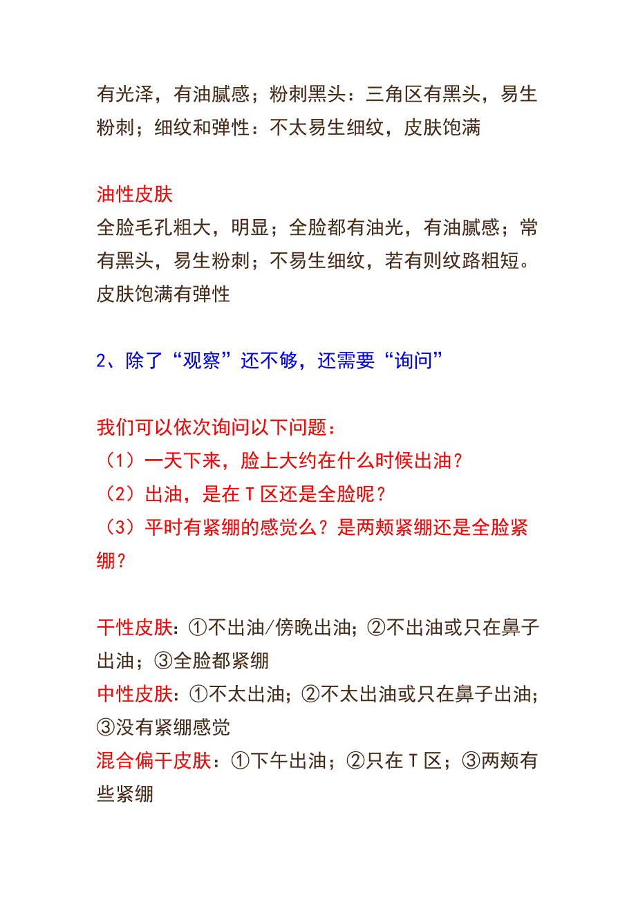 教您如何判断肤质.doc_第2页