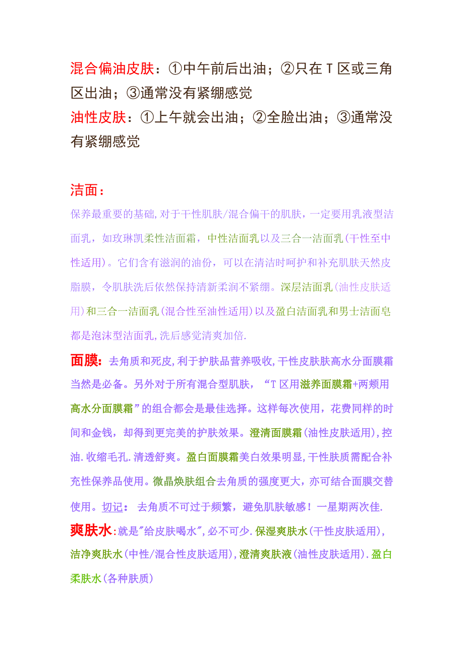 教您如何判断肤质.doc_第3页