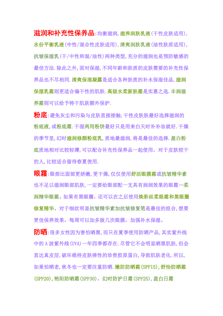 教您如何判断肤质.doc_第4页