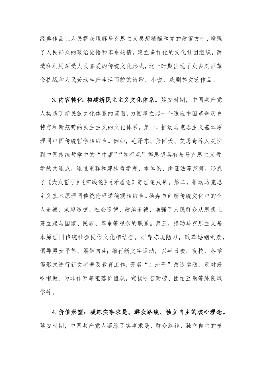 党课讲稿：延安时期中国共产党推进“第二个结合”的实践探索及启示.docx_第3页