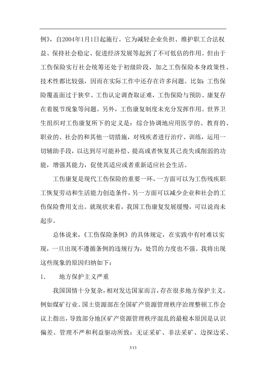 职业伤害与工伤保险.doc_第3页