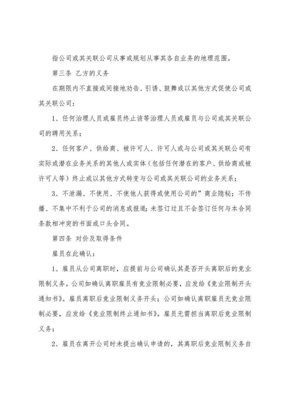 高管限制协议书.docx_第5页