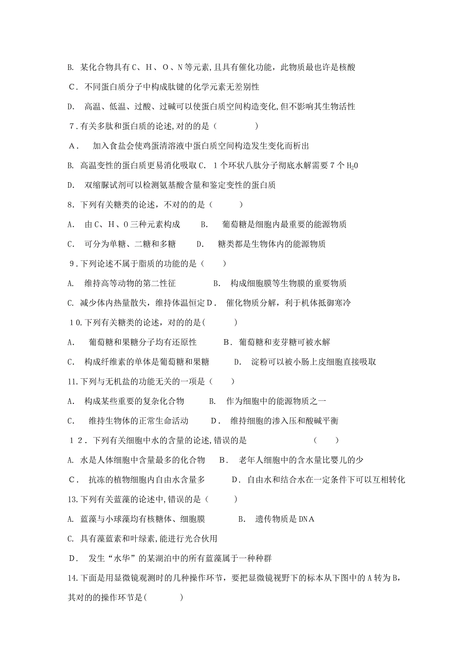 高二生物上学期期中试题9(1)_第2页