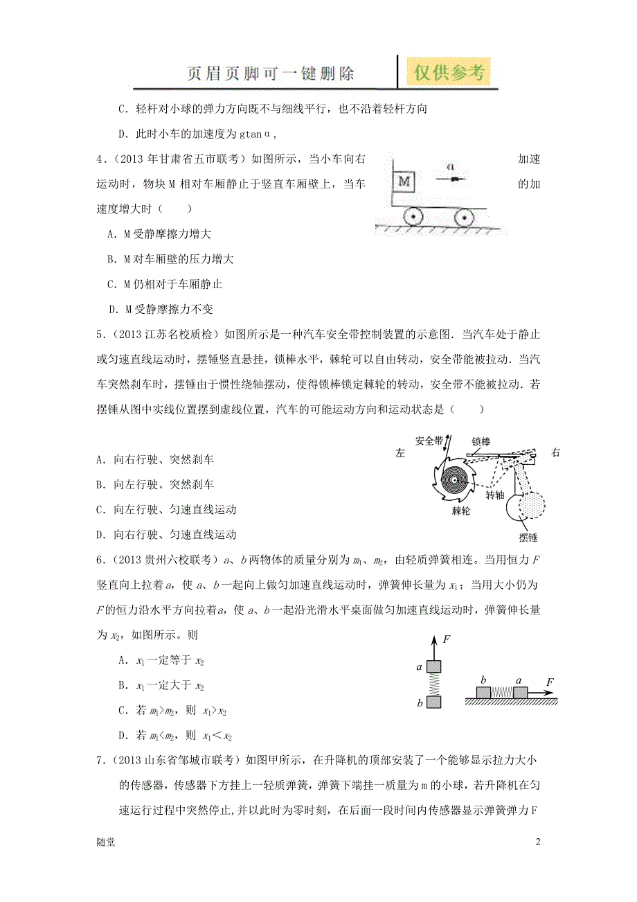 高中物理专题训练之牛顿运动定律(详解)[沐风教育]_第2页