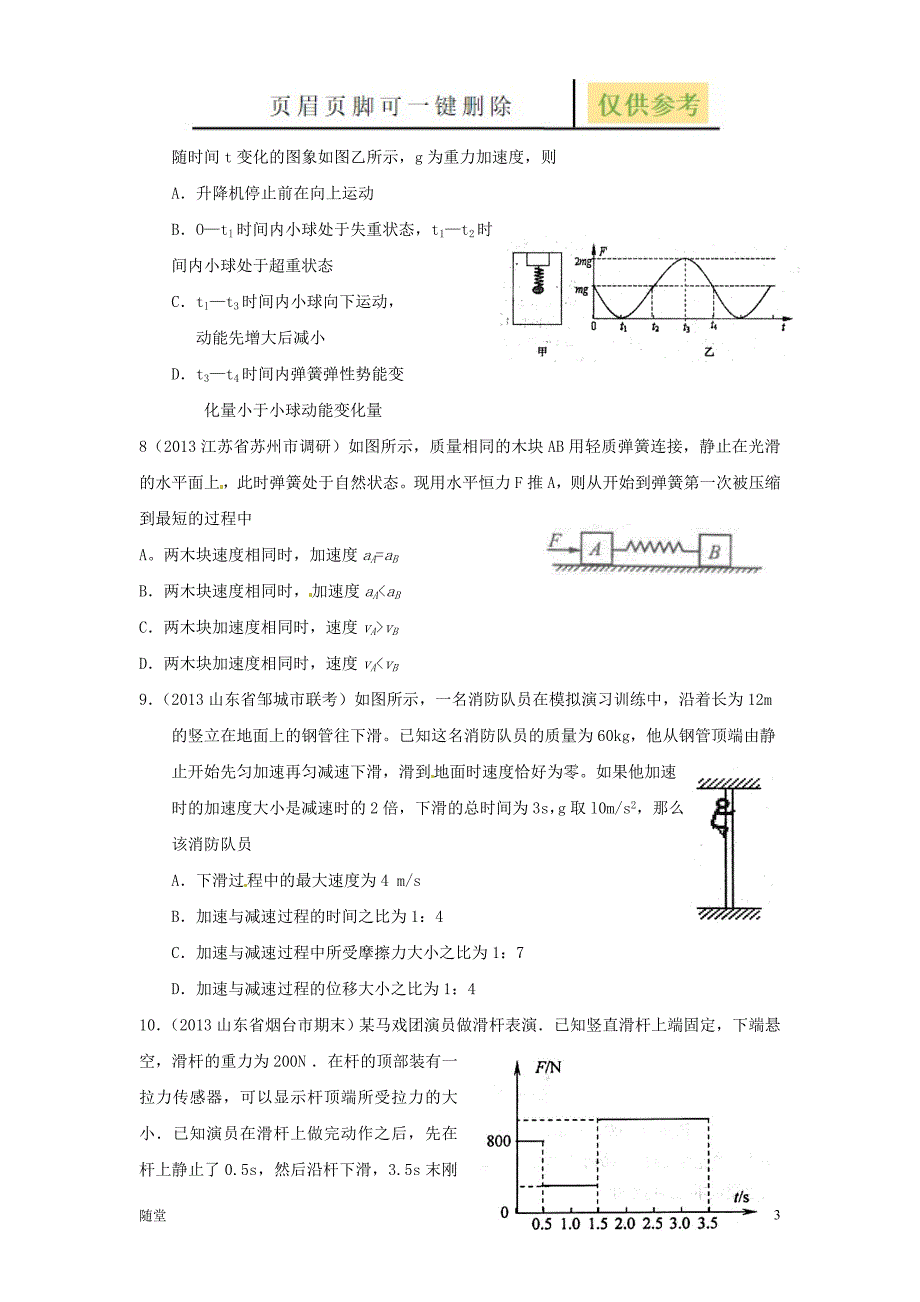 高中物理专题训练之牛顿运动定律(详解)[沐风教育]_第3页