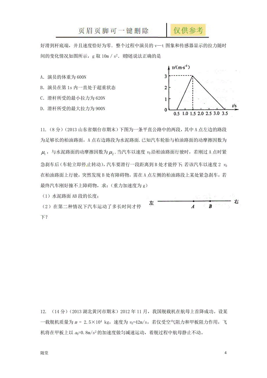 高中物理专题训练之牛顿运动定律(详解)[沐风教育]_第4页