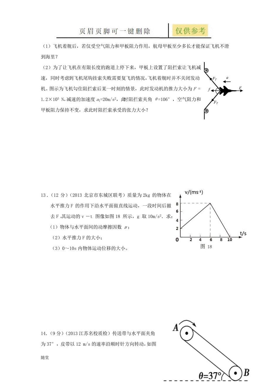 高中物理专题训练之牛顿运动定律(详解)[沐风教育]_第5页