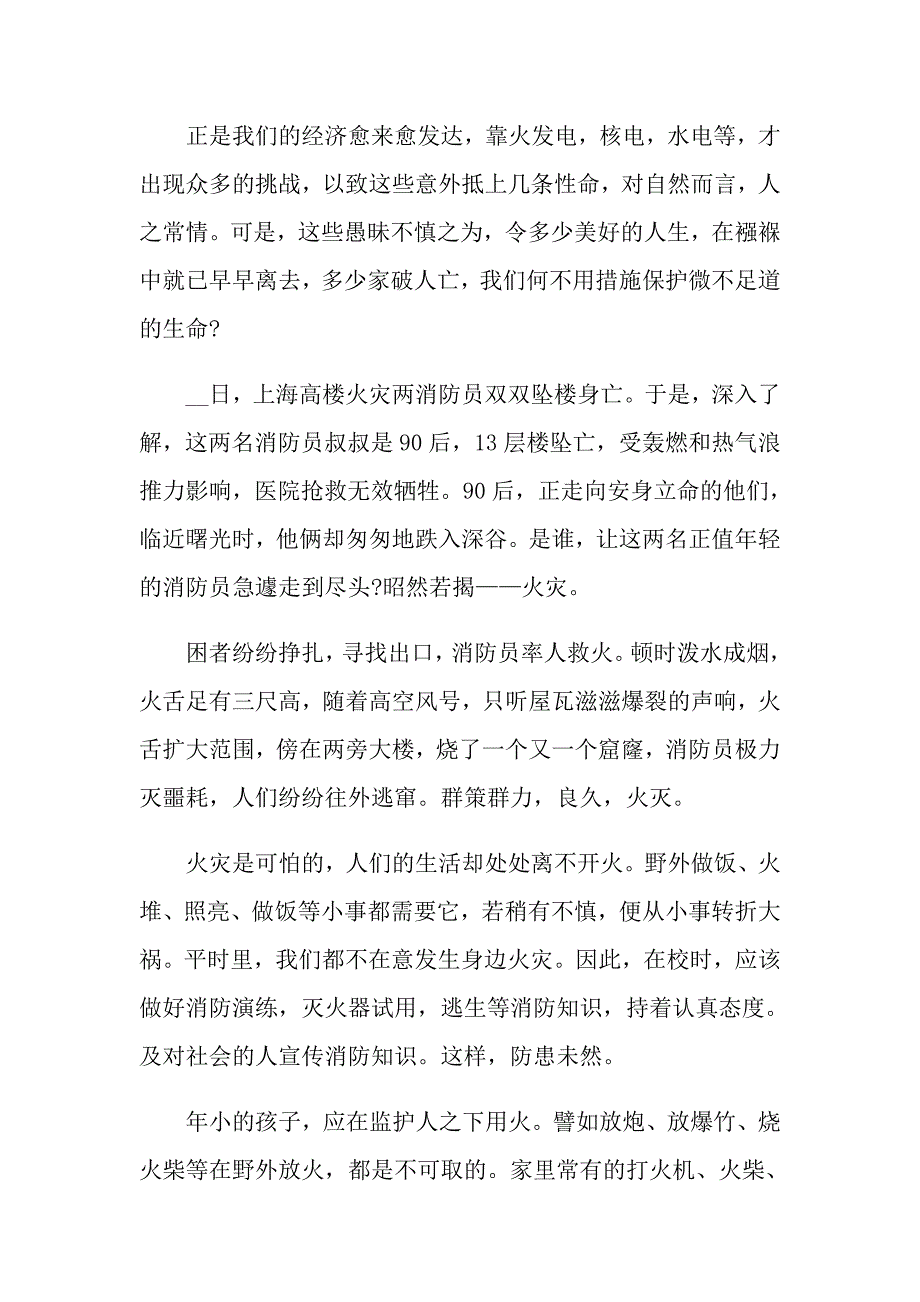 2021观看河北居家消防公开课心得感悟800字_第3页