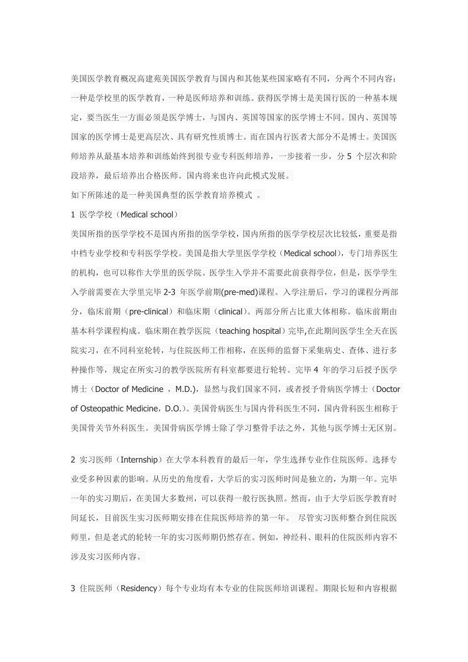 美国医学教育形式_第1页