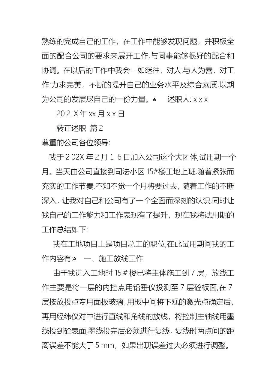 转正述职集锦八篇_第2页