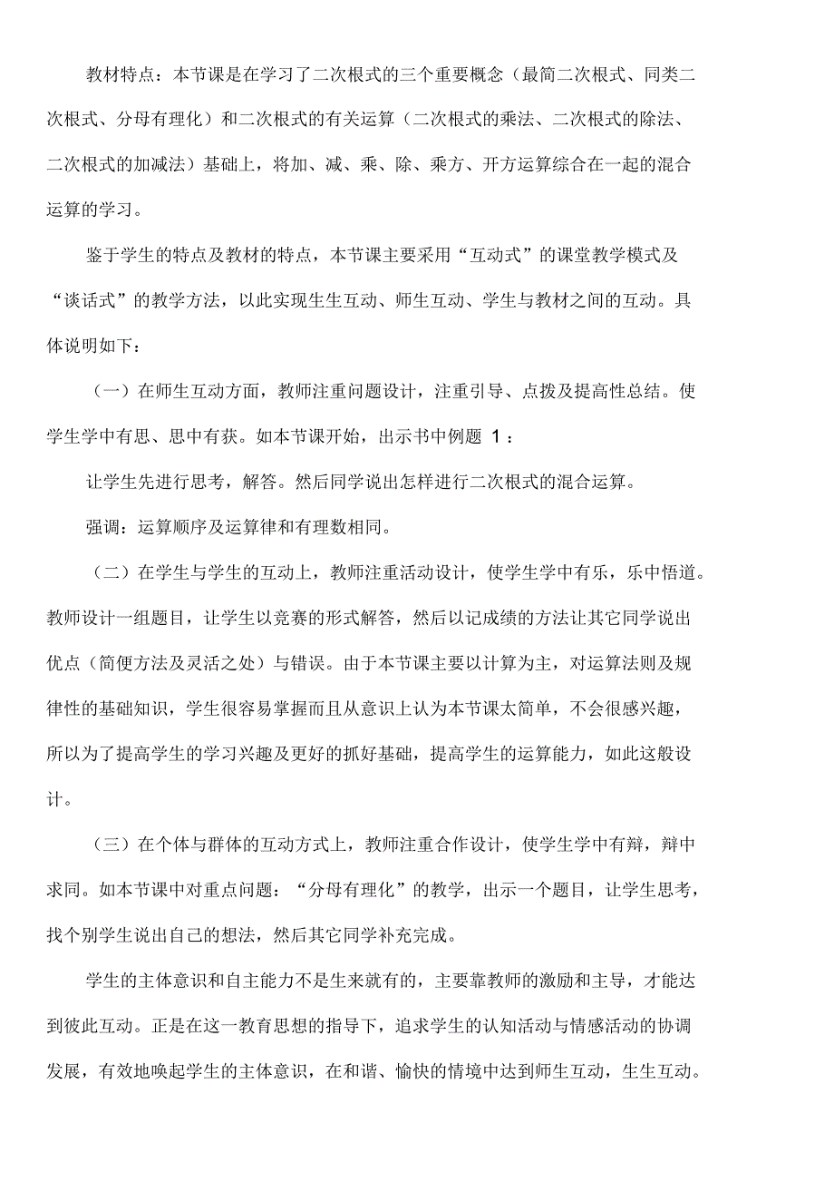 初中数学平行线等分线段定理教学设计实例1_第2页