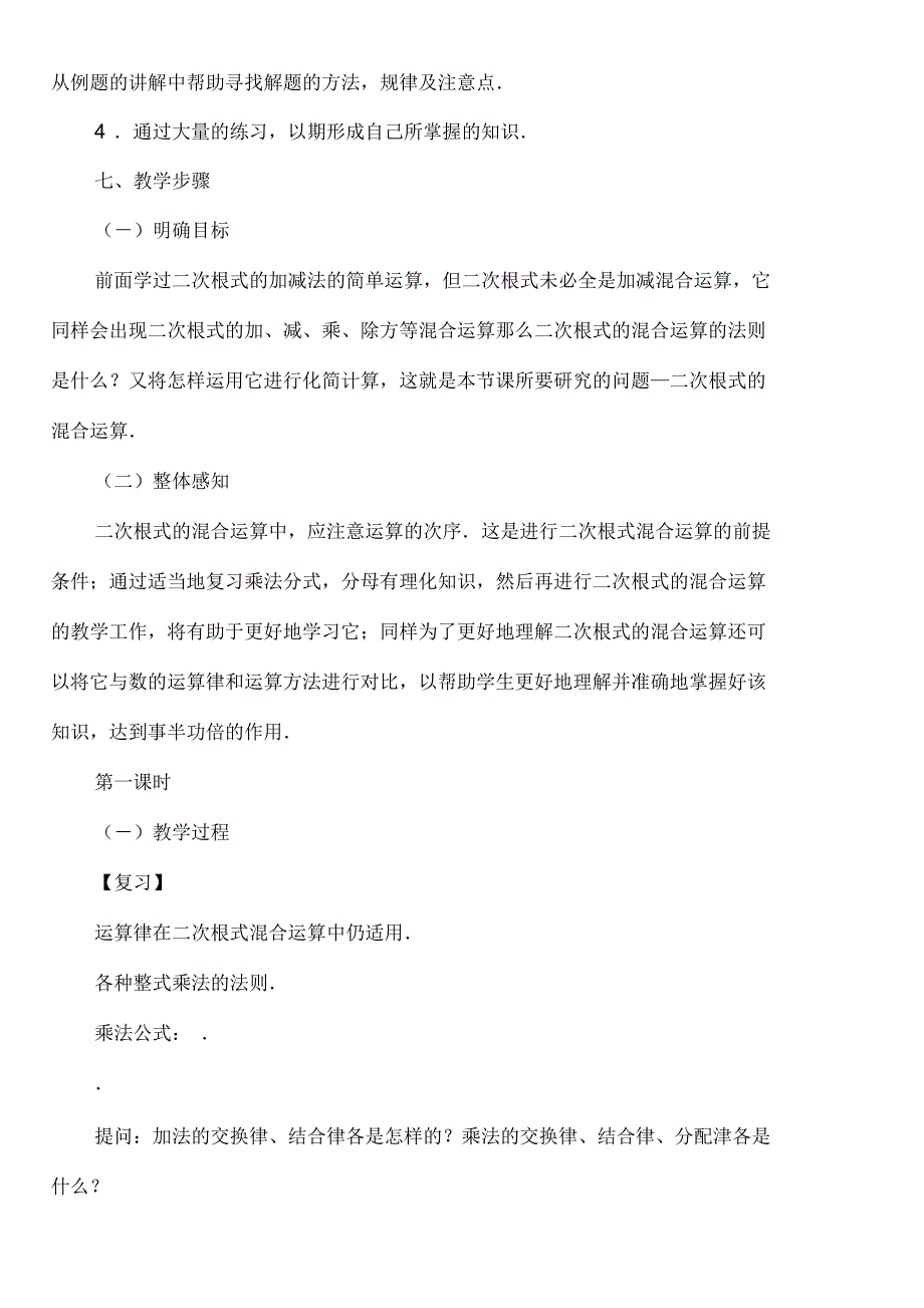 初中数学平行线等分线段定理教学设计实例1_第5页