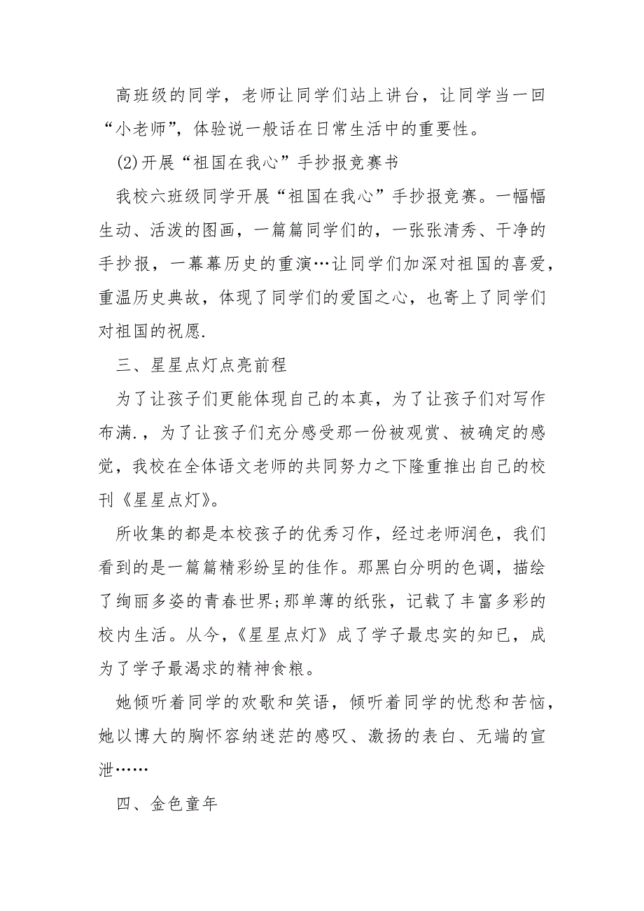 2022校内读书活动总结800字_第4页