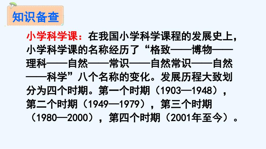 语文人教版六年级下册我最好的老师_第4页