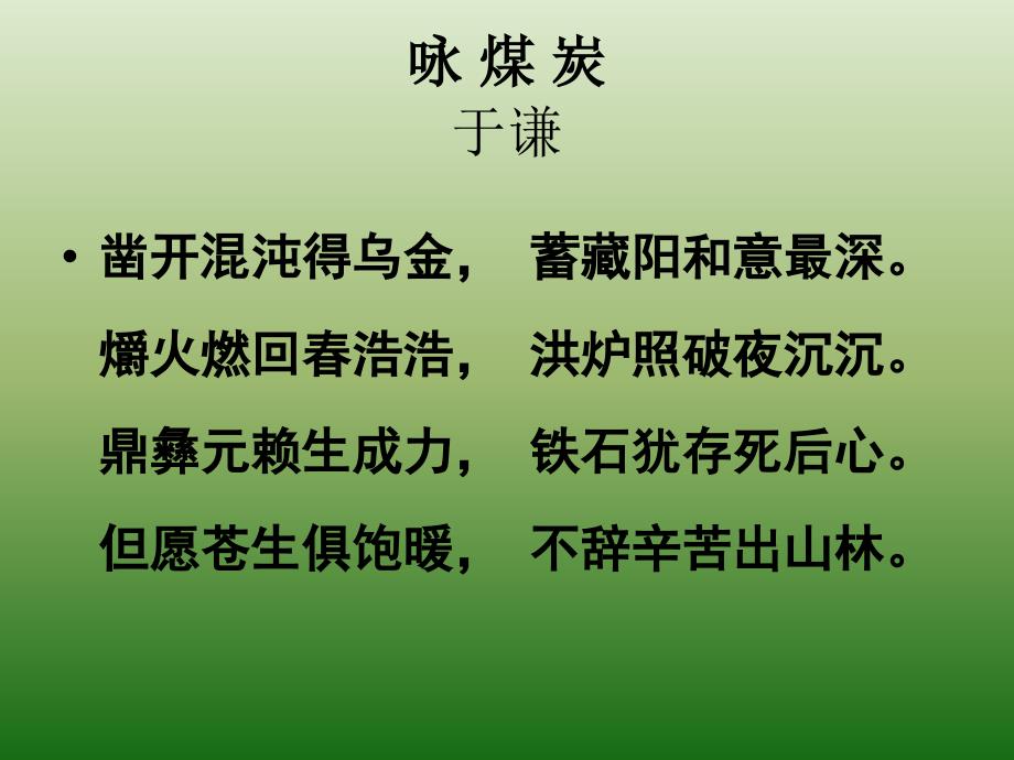 《咏煤炭》教学课件1(语文版九下).ppt_第4页