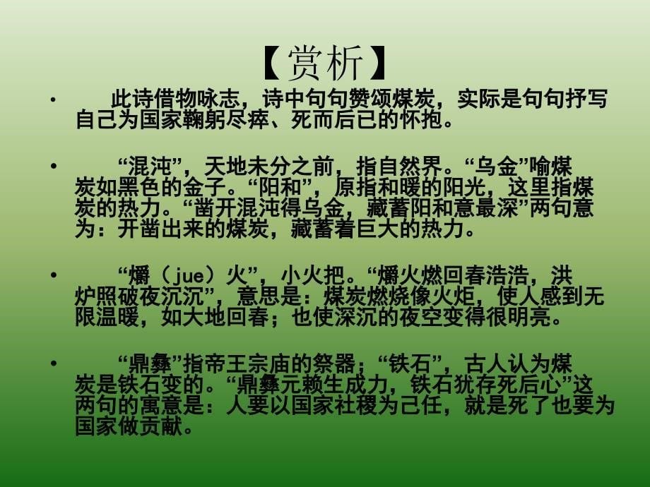 《咏煤炭》教学课件1(语文版九下).ppt_第5页