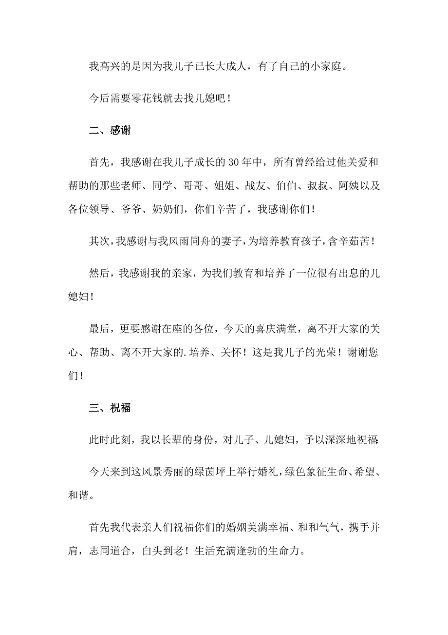 儿子婚礼父母答谢词_第2页