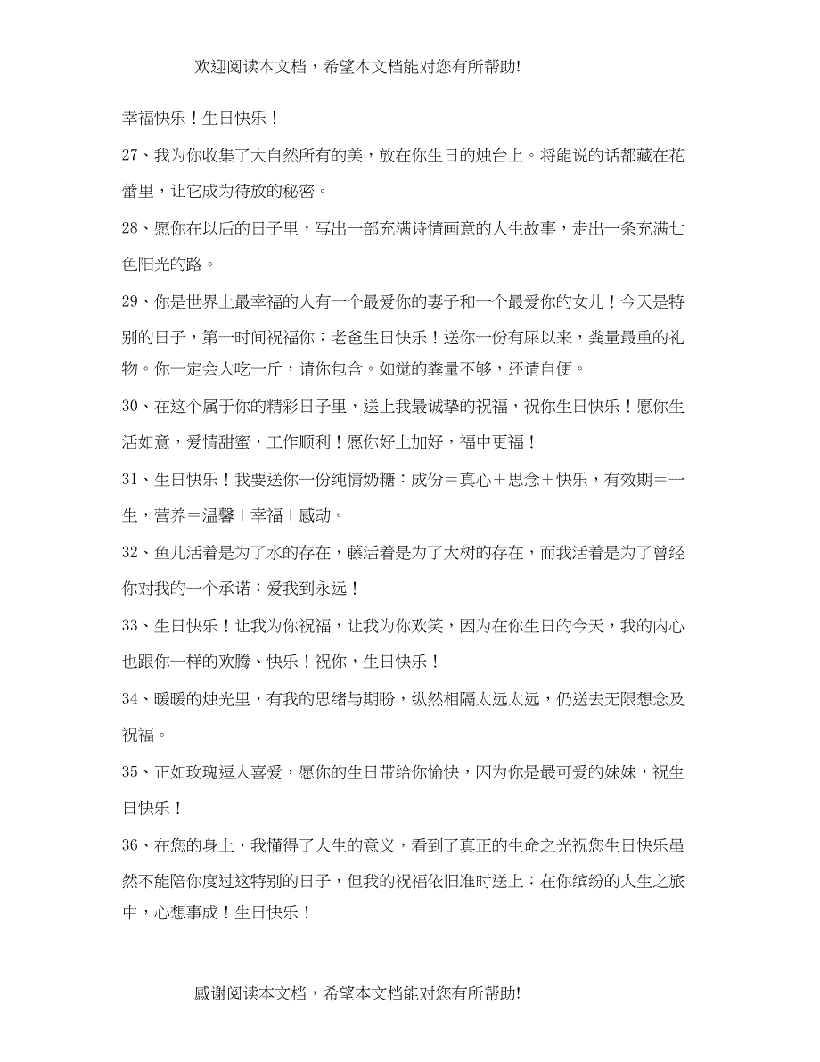 店铺给VIP客户的生日祝福短信_第4页