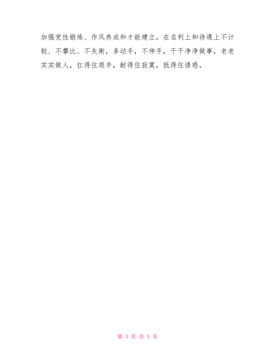 落实八项规定回头看个人自查报告_第3页