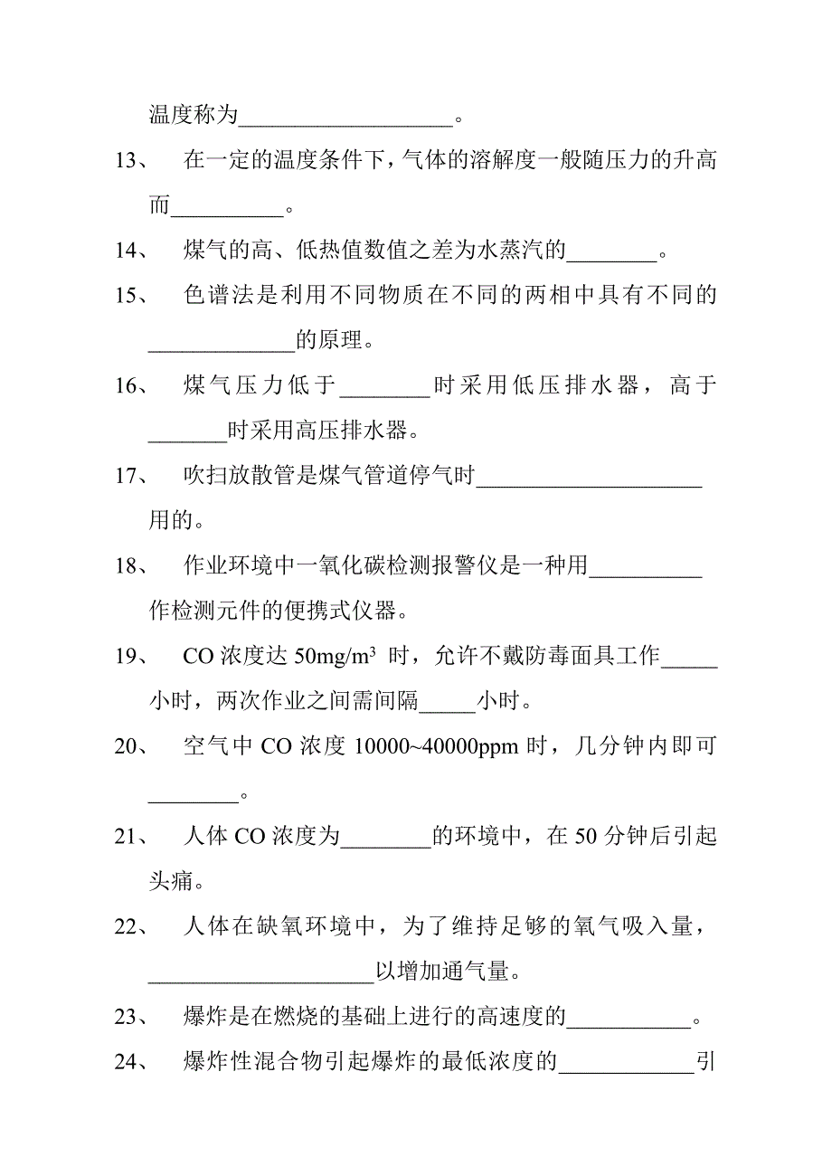 煤气加压工技师复习题_第2页