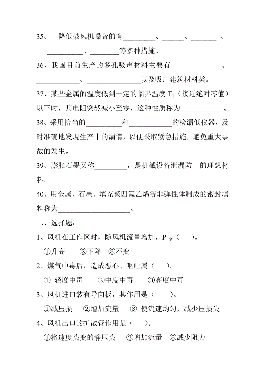 煤气加压工技师复习题_第4页