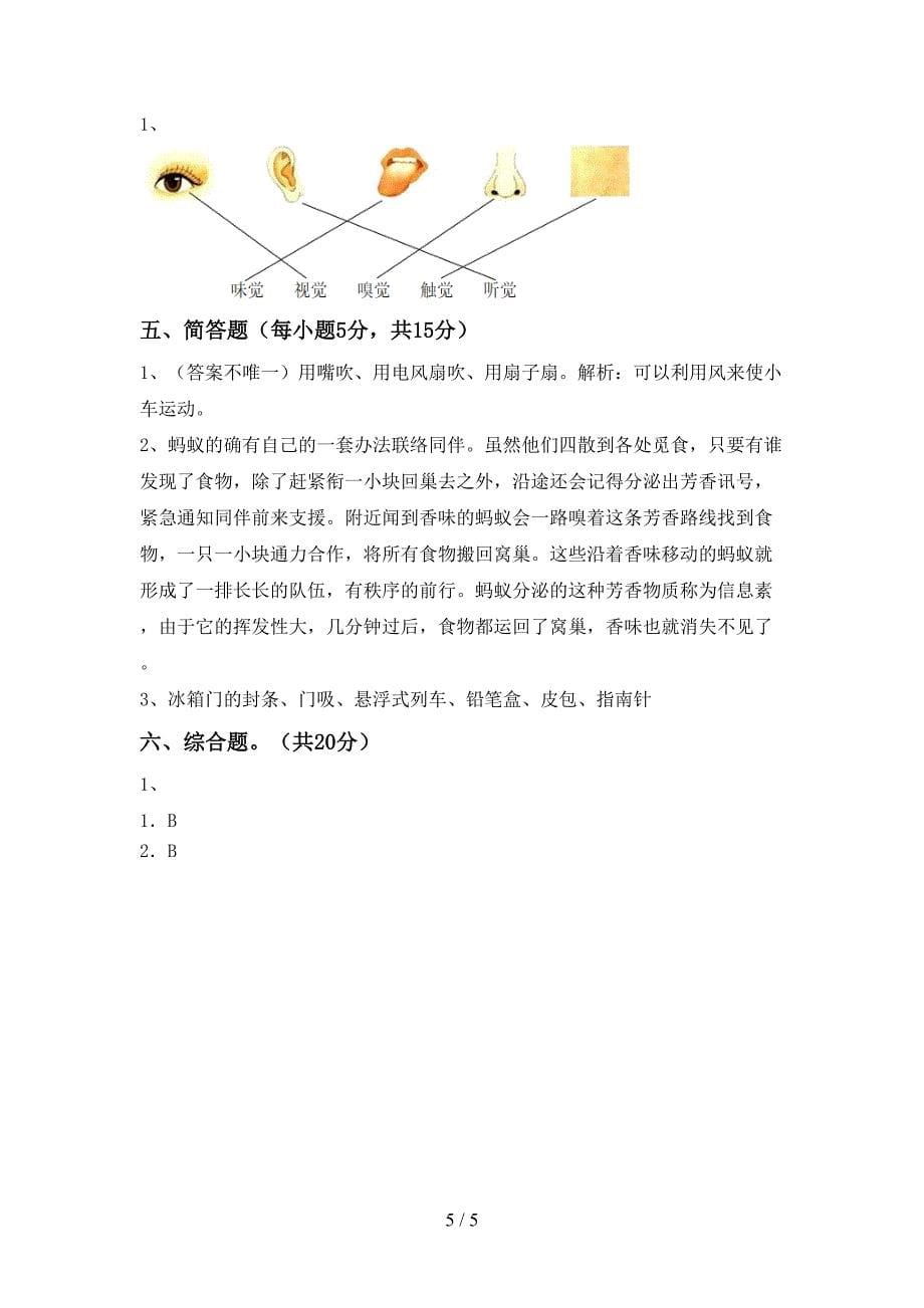 大象版二年级科学上册期中考试卷及答案【免费】.doc_第5页